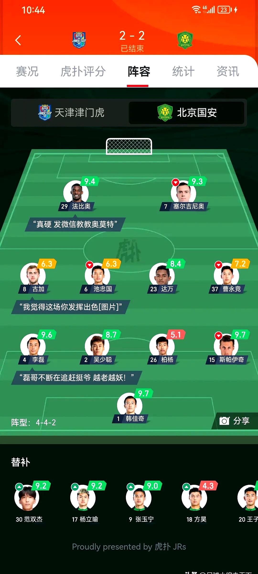 国安胜华夏！保级压力下的豪门逆袭