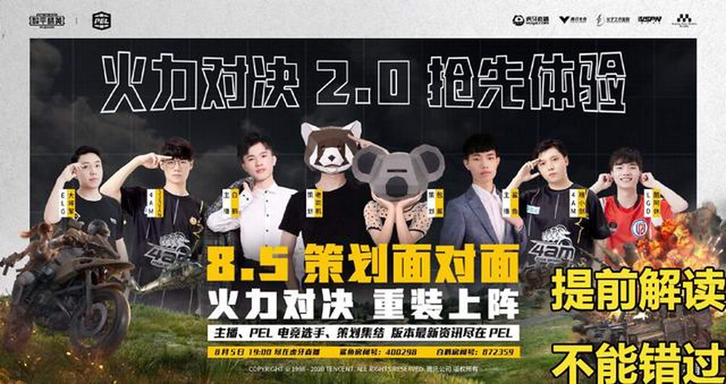 强队联手相互竞争的对决即将展开的简单介绍