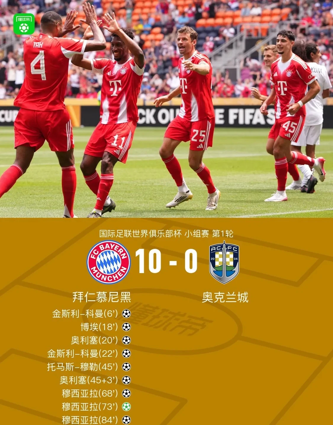 拜仁慕尼黑客场征战,豪取三分的简单介绍 拜仁慕尼黑客场征战,豪取三分的简单介绍